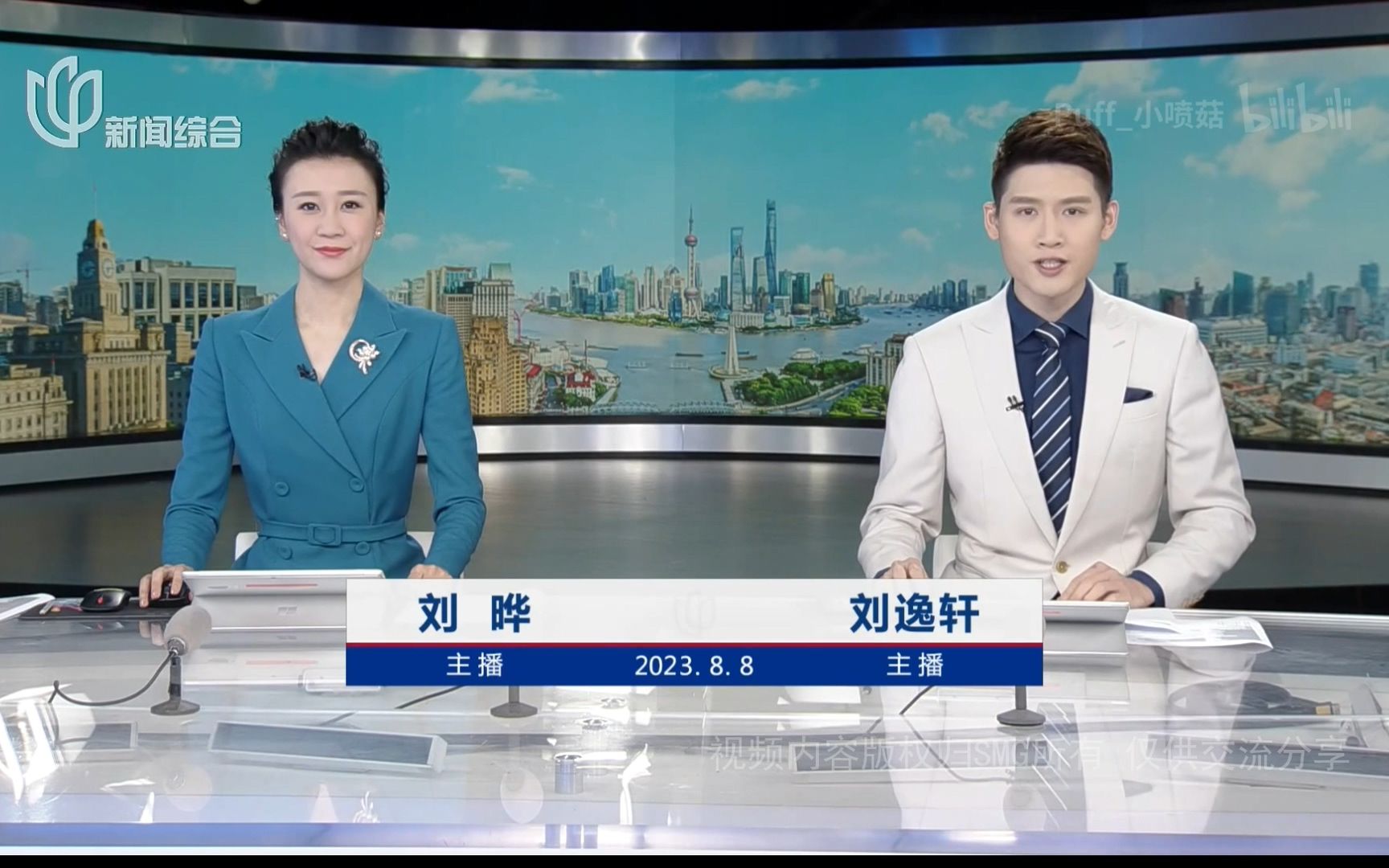 【STV五件套】20230808 上海早晨 无广告全场 刘烨/刘逸轩哔哩哔哩bilibili