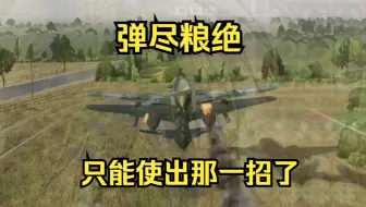 只能使出那一招了吗？