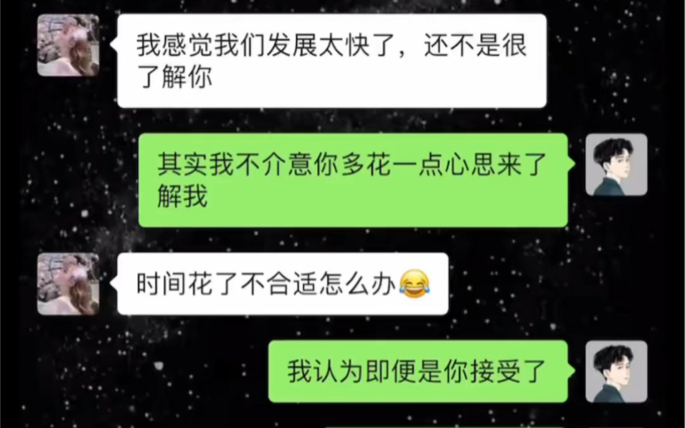 [图]《上课》女生说我们关系发展太快，怕出事，该怎么回？