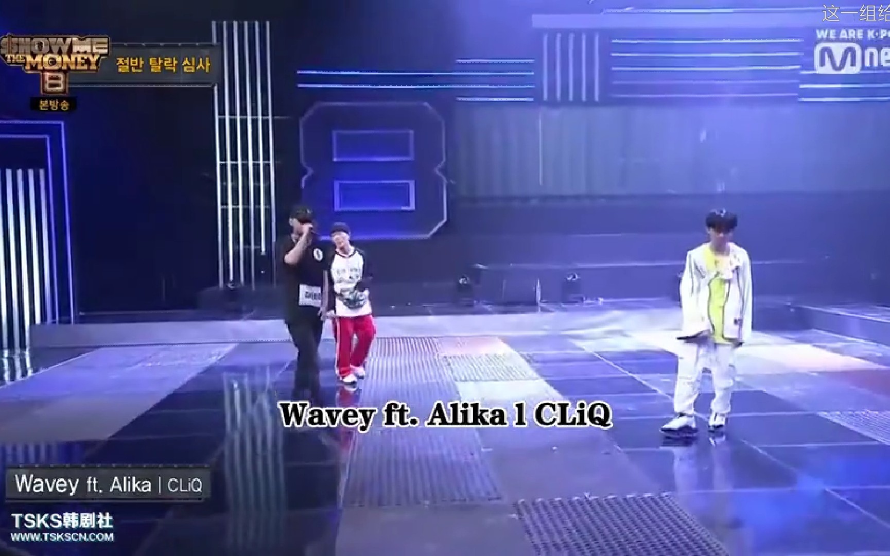 [图]show me the money8 相同beat淘汰半数（BEAT：Wavey）INDEGO AID、Chillin Homie、M1NU