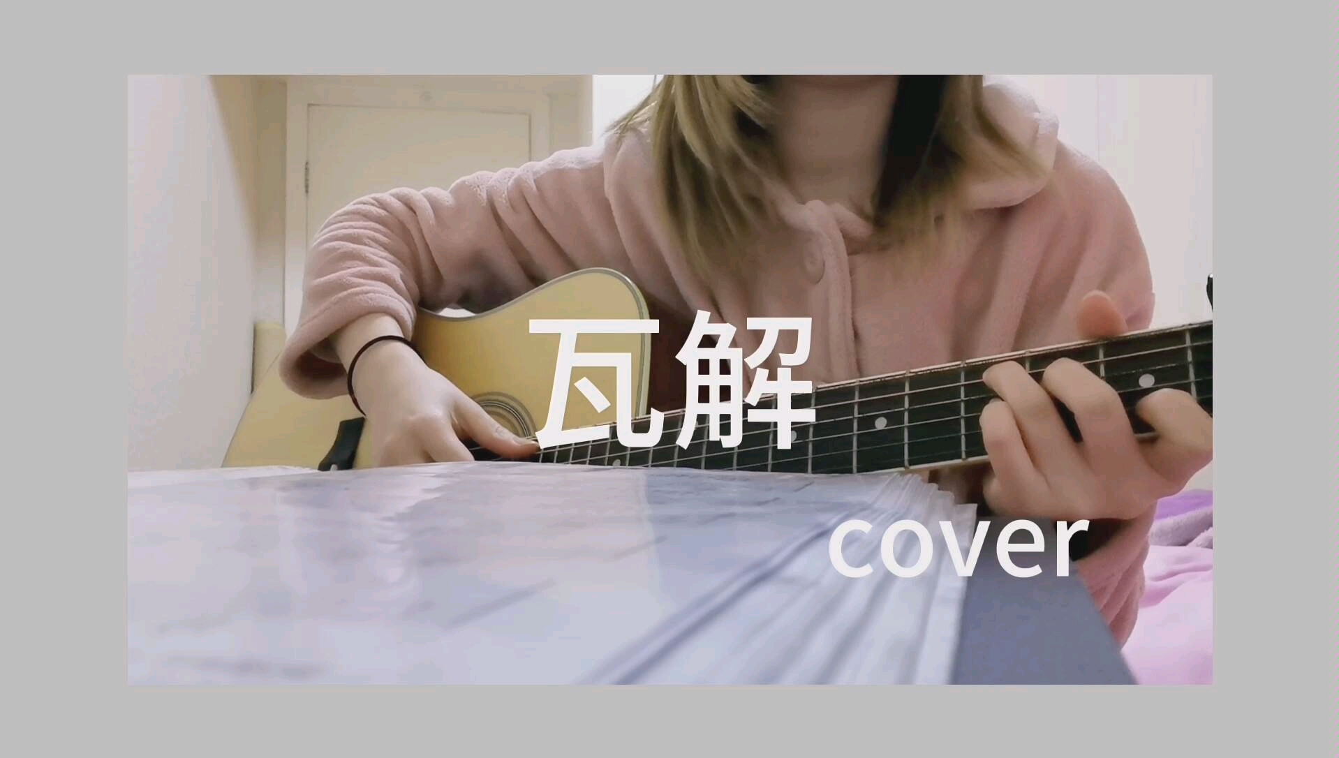 周杰伦《瓦解》cover哔哩哔哩bilibili