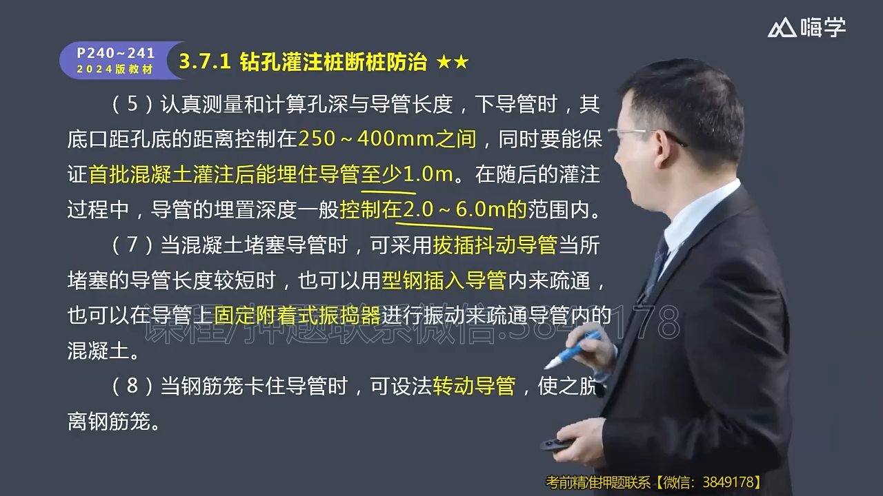 [图]44.第三章（44）桥梁工程质量通病及防治措施