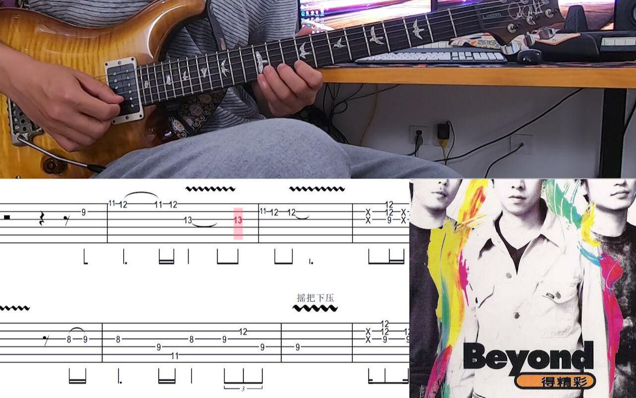 一鸣吉他教学beyond活着便精彩尾奏曲谱伴奏