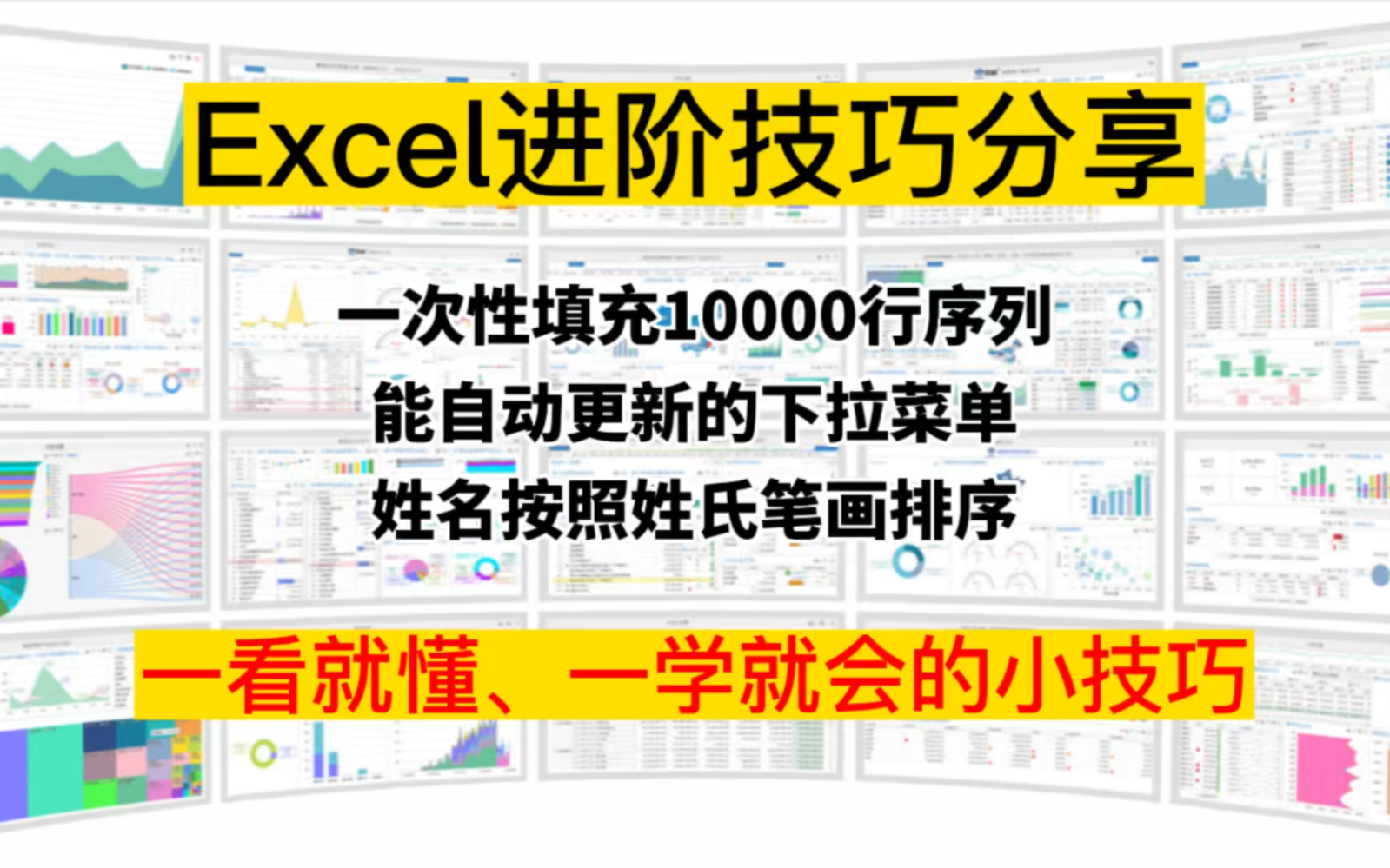 一看就懂一学就会的三个Excel使用小技巧分享哔哩哔哩bilibili