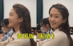 Download Video: 周杰伦在国外有多火？泰国13岁女孩弹唱《稻香》！网友：中文十级！