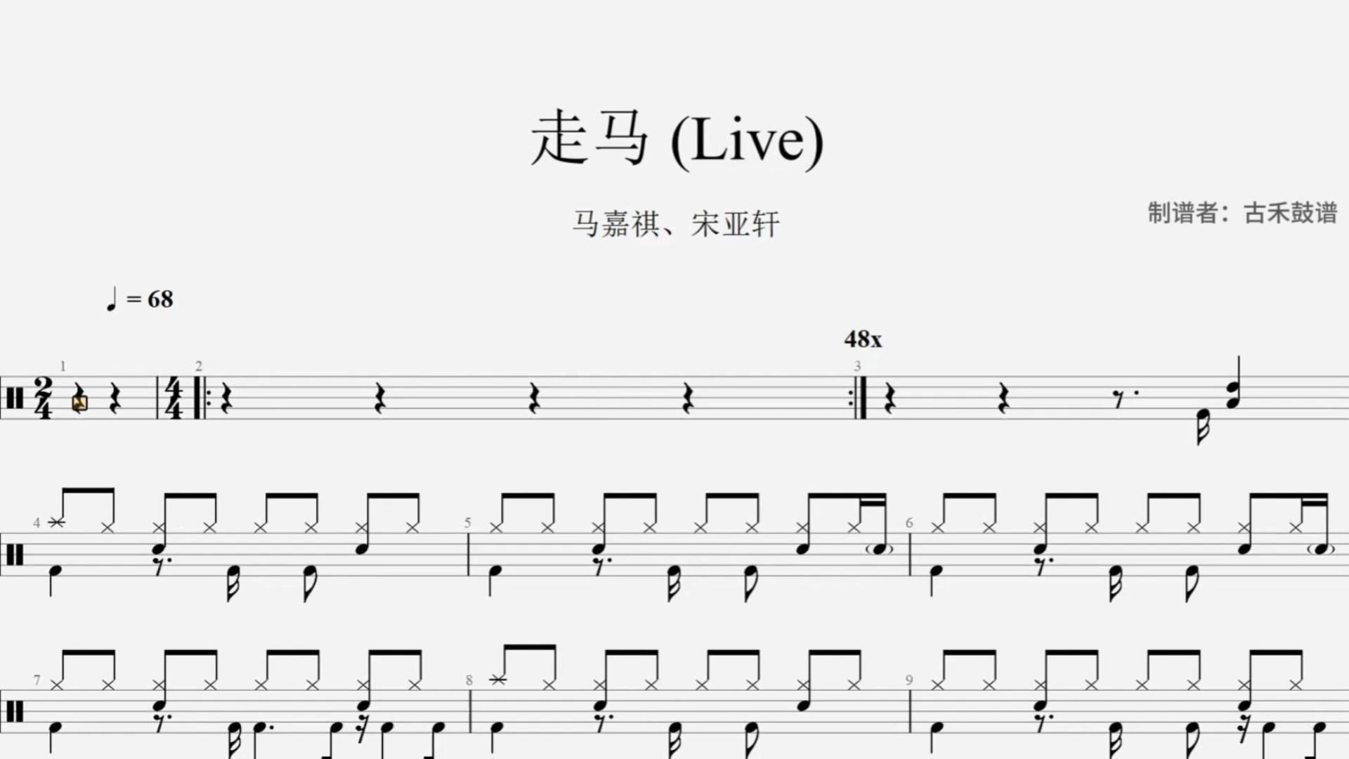 马嘉祺,宋亚轩《走马》