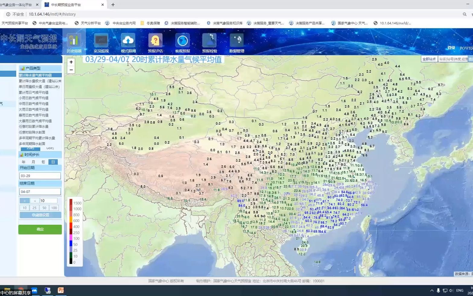 [图]中期天气预报业务平台介绍-黄威_2022.03.08