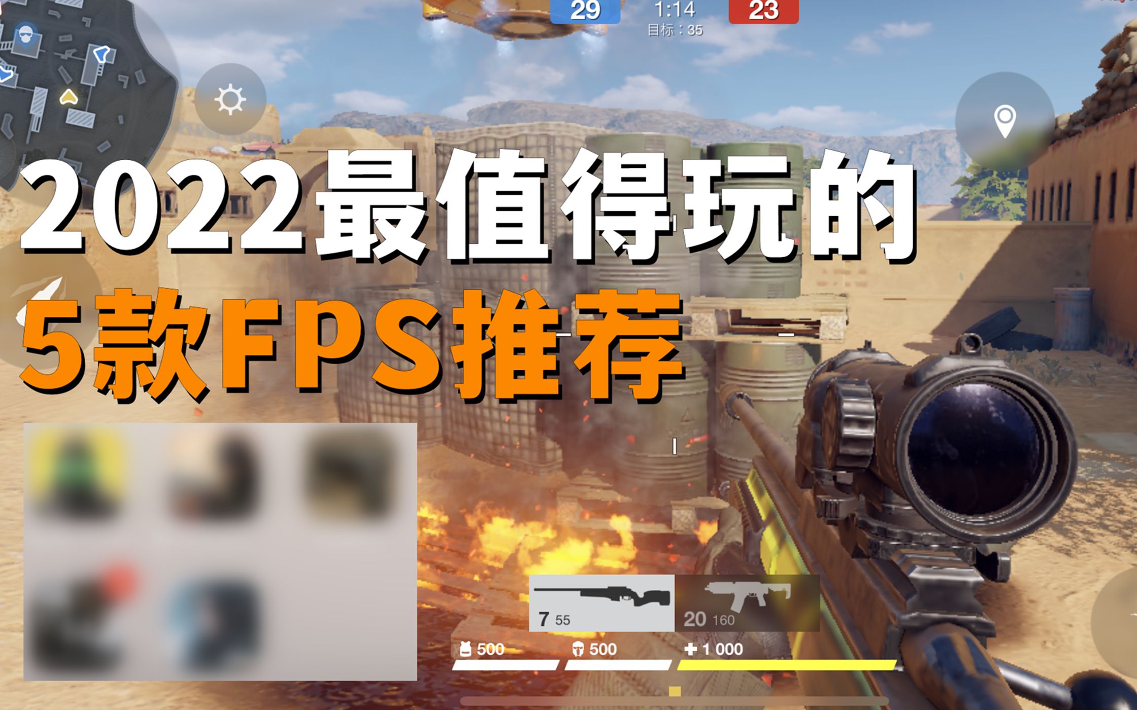 游戏慌?2022年最值得一玩的5款FPS射击手游推荐!哔哩哔哩bilibili