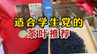 Download Video: 适合学生党的茶叶推荐：好喝不贵，日均不超3元！