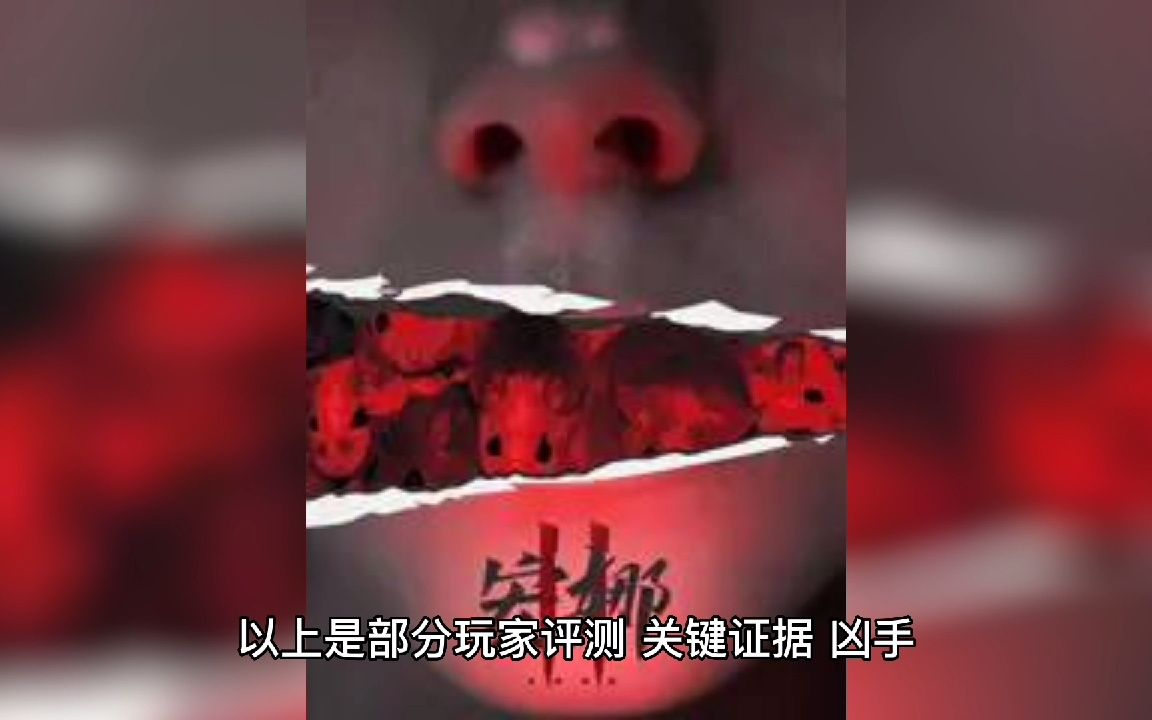 [图]剧本杀《安娜2》复盘解析+凶手剧透