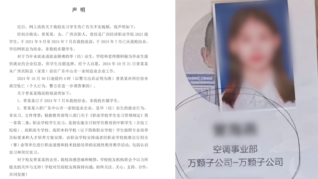 广西经职院通报网传实习学生坠亡:学生结业后自愿前往该企业工作,非实习哔哩哔哩bilibili