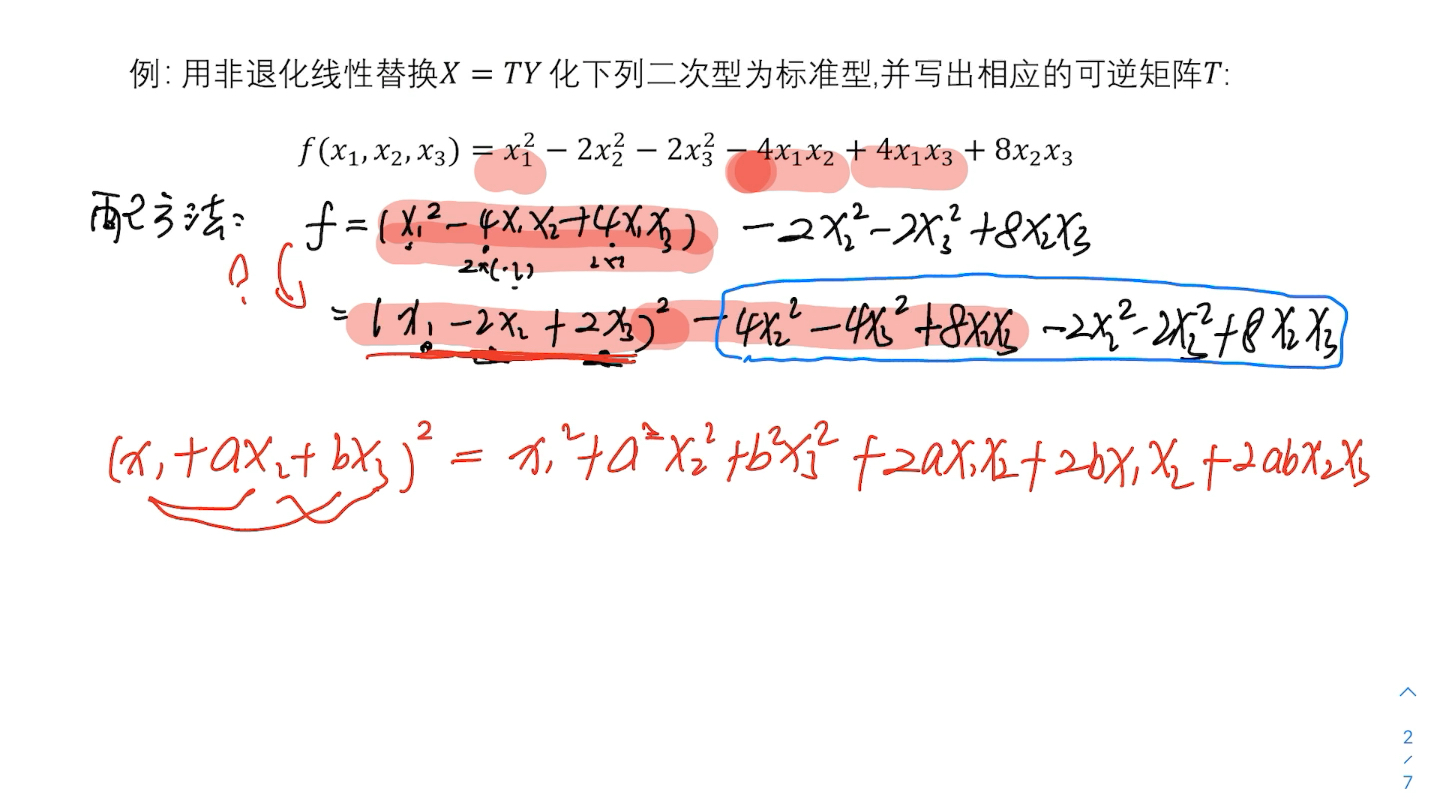 二次型化为标准型之配方法哔哩哔哩bilibili