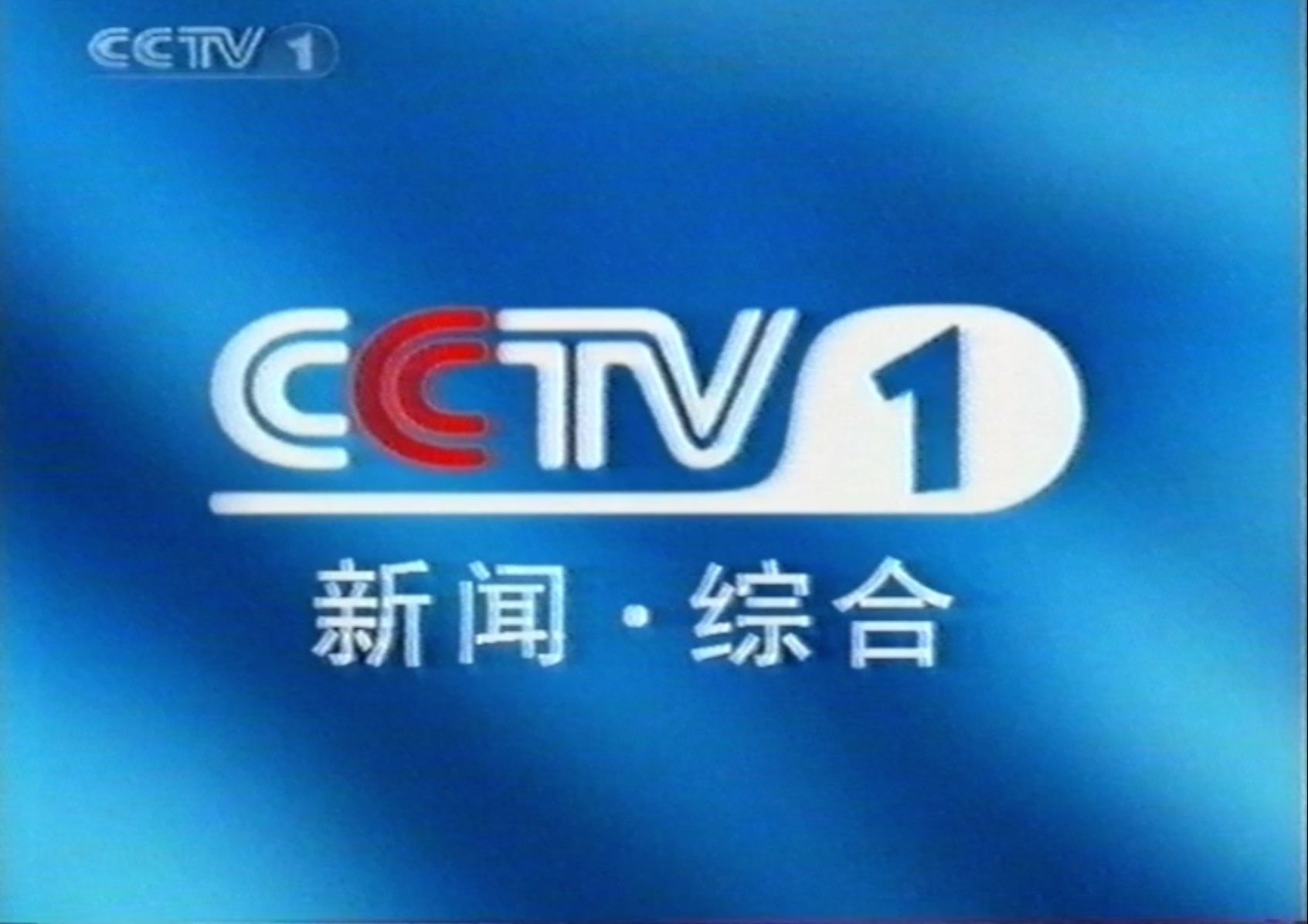 2001年CCTV1发现之旅中国上空的不明飞行物(4)片尾及ID台呼哔哩哔哩bilibili