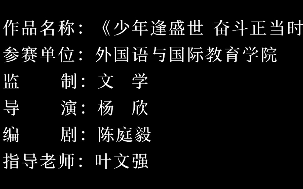 "青春献礼二十大,助学筑梦铸信念"资助主题微视频 《少年逢盛世 奋斗正当时》哔哩哔哩bilibili