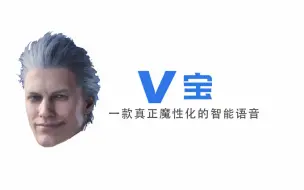 Tải video: 【V宝】魔界首款人性化的智能语音