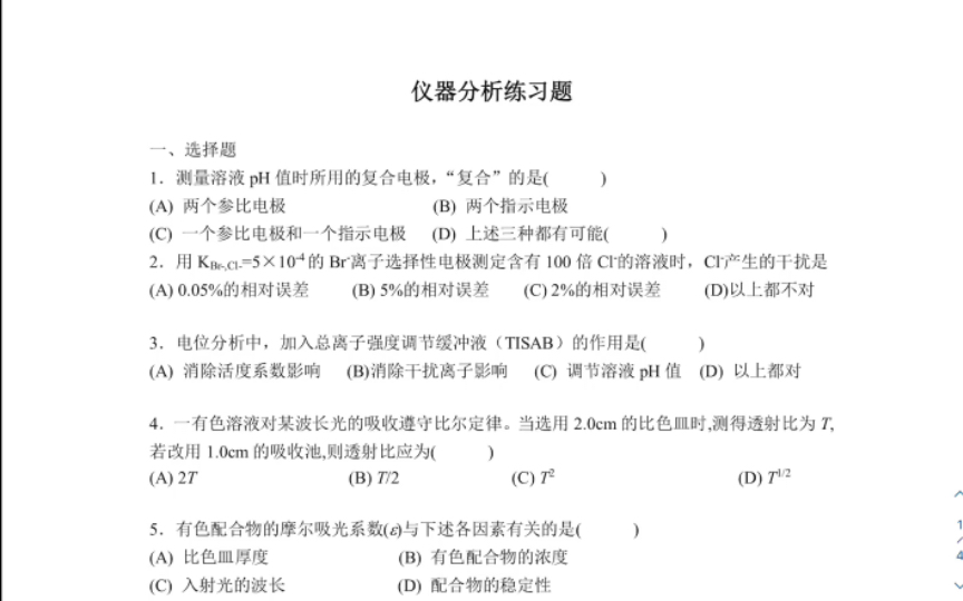 [图]分析化学——仪器分析练习题