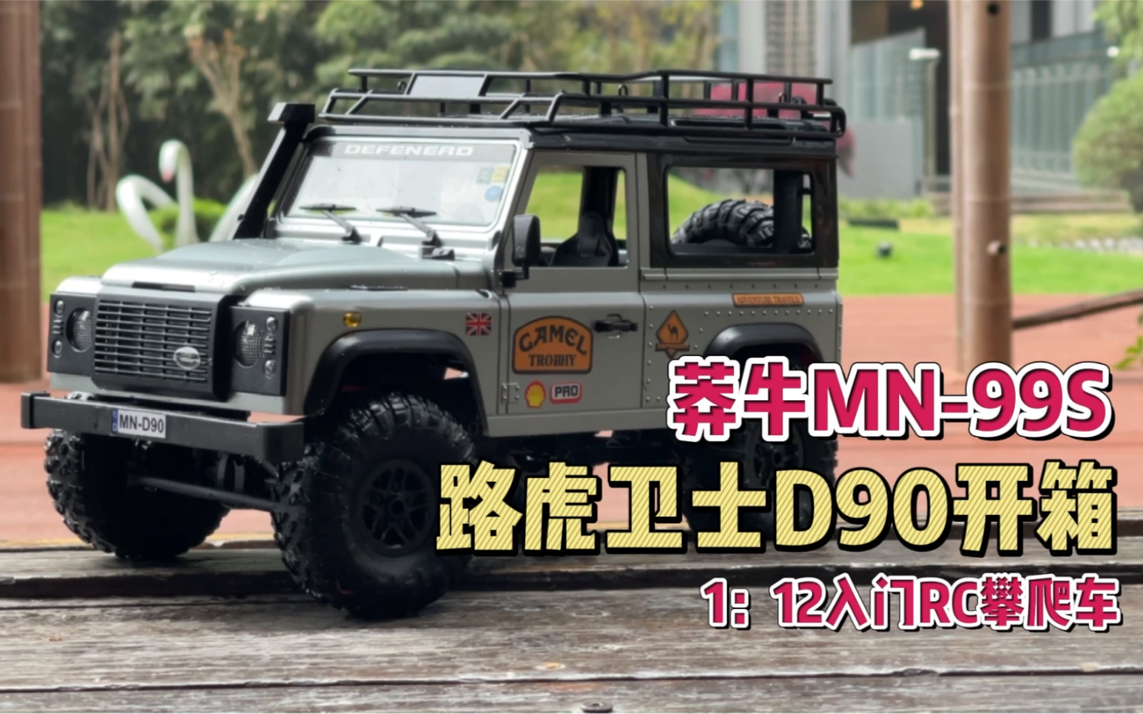 活动  你一定没有看过这台素车的评测!莽牛mn-99s玩评