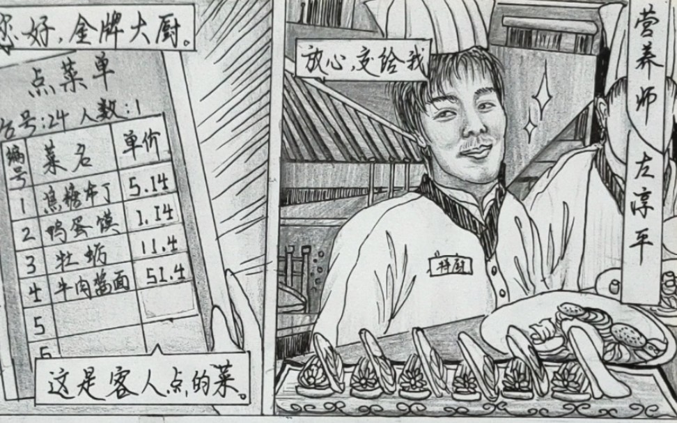 [图]下北泽漫画《淳平餐饮店》第三十九集