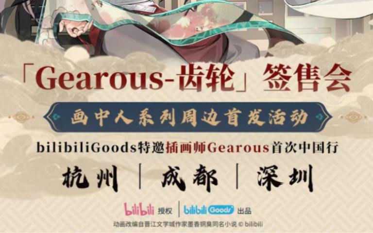 [图]Gearous 齿轮太太，首次中国行！期待相遇！啊啊啊！