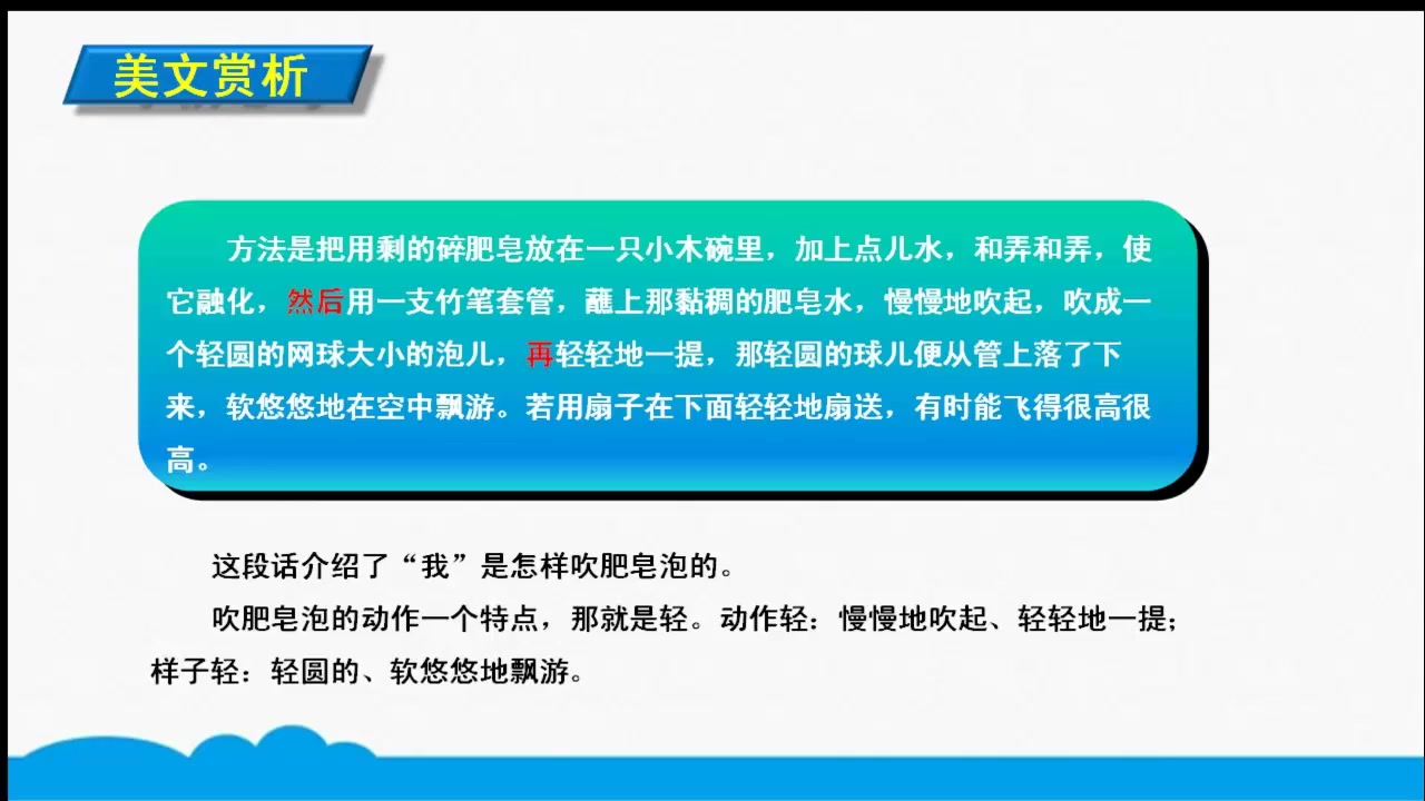 三年级下册语文视频微课堂20 肥皂泡 人教(部编版)哔哩哔哩bilibili