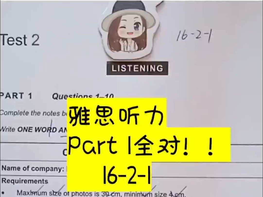 雅思听力part 1,1621,下一个满分就是你!哔哩哔哩bilibili