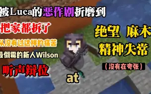 Download Video: 【切/Luca/Wilson】露噶害人不浅 新人痛苦拆家