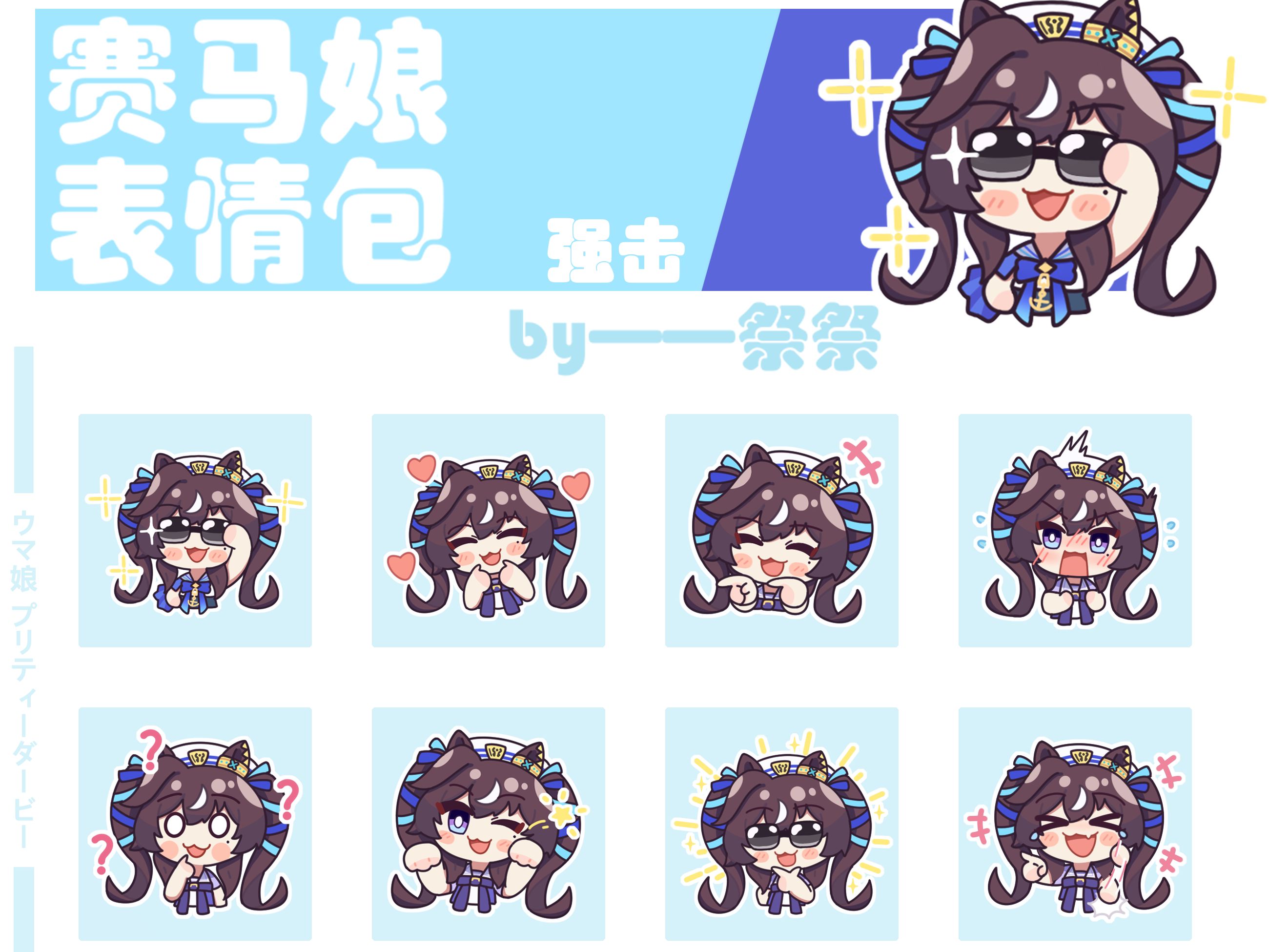 【赛马娘】强击表情包哔哩哔哩bilibili