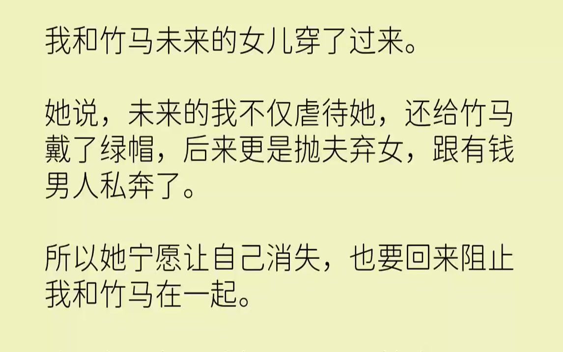 [图]【完结文】放学路上，我和竹马被一个女孩拽进了学校后门的小巷子里。女孩长得很漂亮，就是脑子有点不好，非要叫我和竹马爹妈。我沉默半晌，...