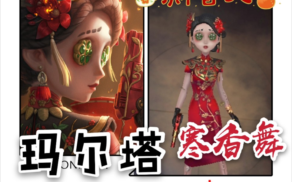 【第五人格】空军春节限定金皮"寒香舞"展示_哔哩哔哩 (゜-゜)つロ