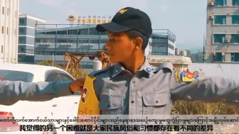 Download Video: 缅甸果敢自治区警察部队的缅族警员