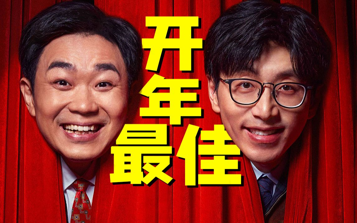 【爆笑喜剧】年会不能停电影(已上传)