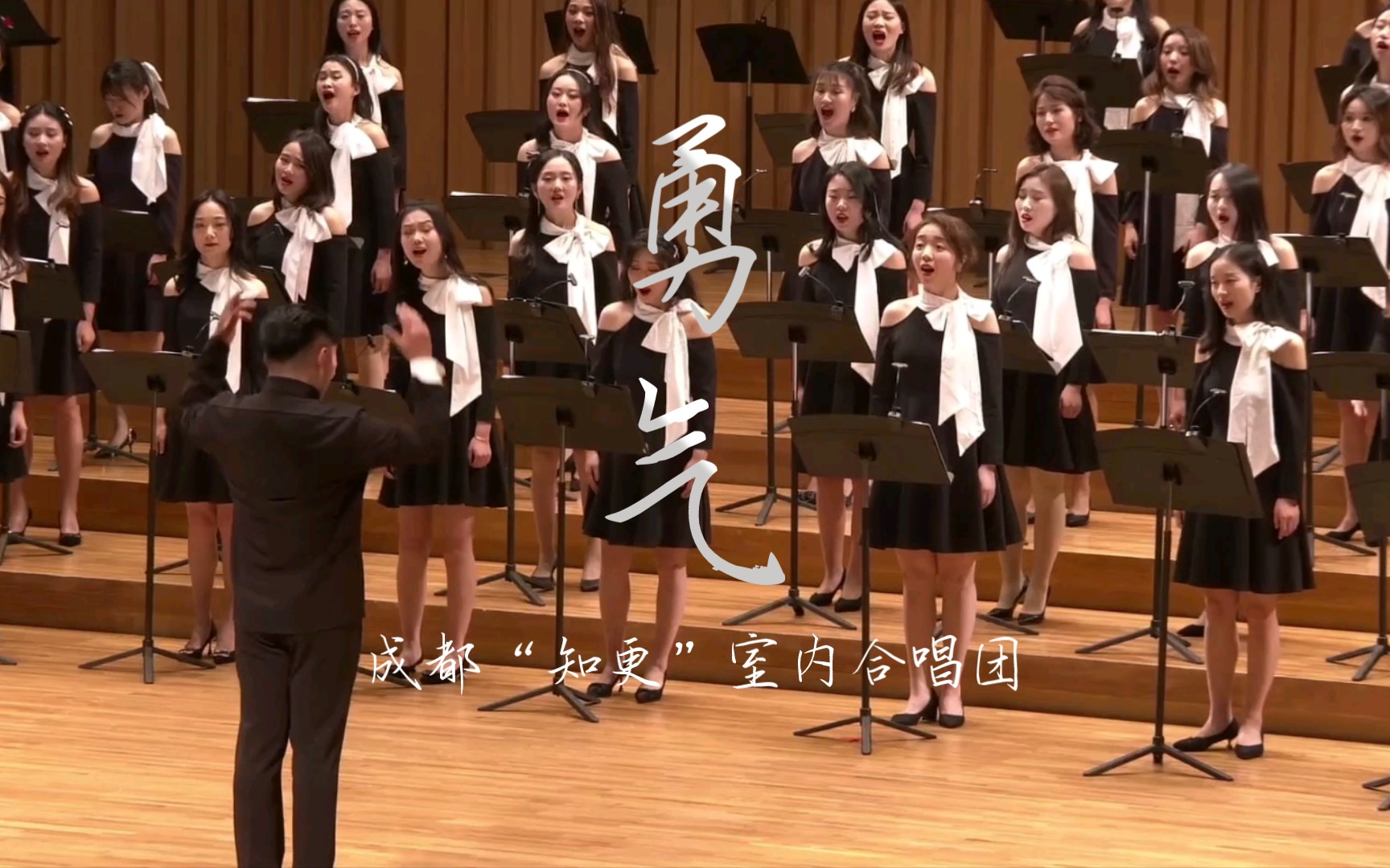 合唱勇气爱真的需要勇气去面对流言蜚语成都知更室内合唱团2021专场
