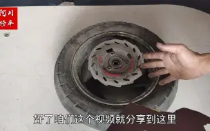 Descargar video: 电动车碟刹异响失灵怎么解决？师傅教你花2元钱，刹车问题就解决