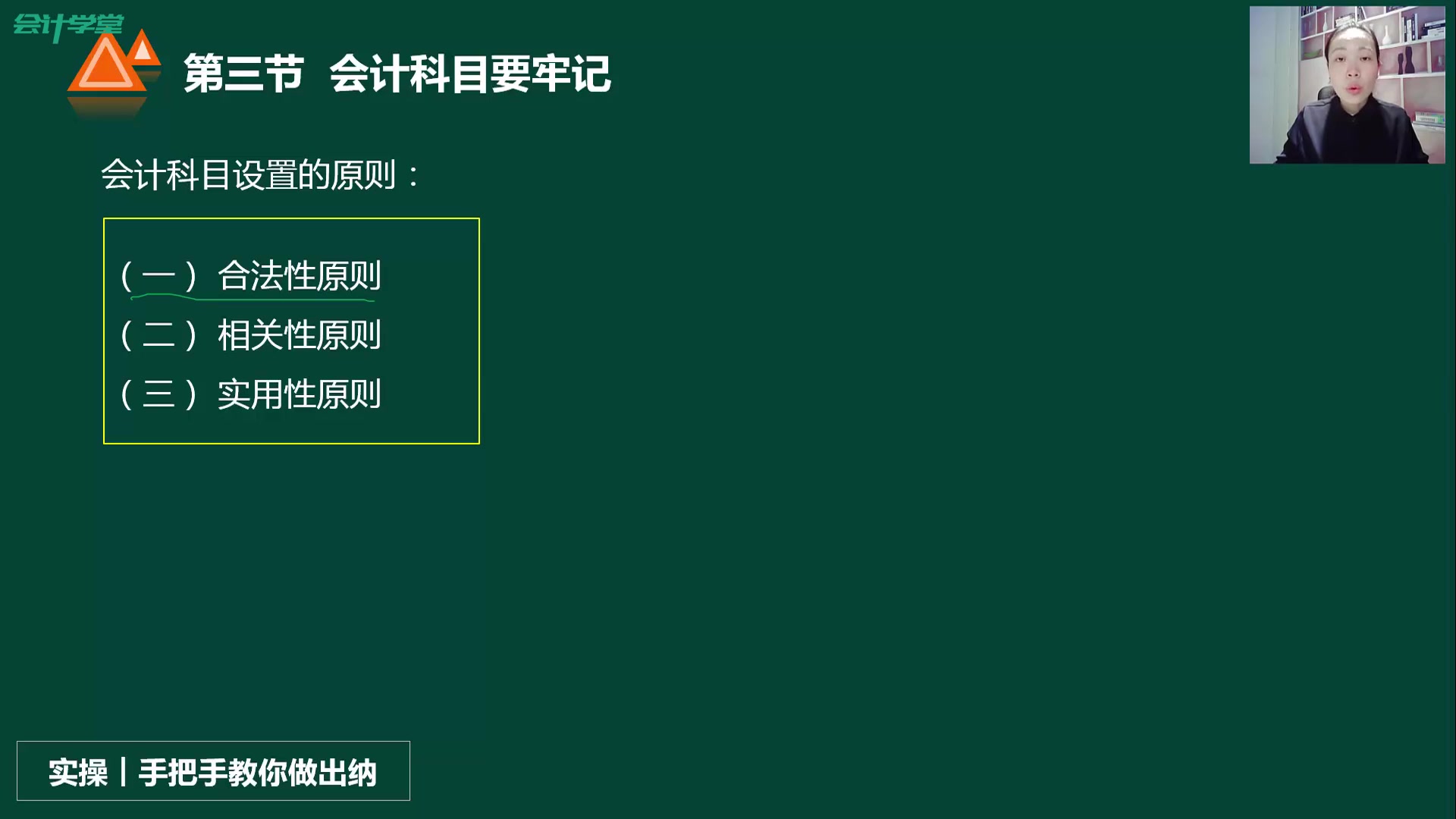 新会计入门自学初级会计入门会计入门与出纳实操哔哩哔哩bilibili