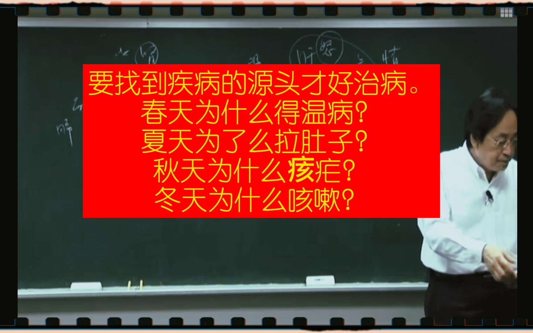 找到疾病的源头才好治病.春天为什么得温病?夏天为什么拉肚子?秋天为什么痎疟?冬天为什么咳嗽?哔哩哔哩bilibili