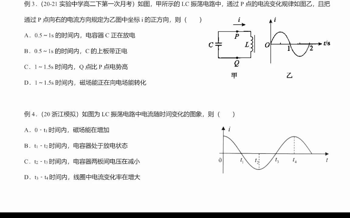 【电磁振荡-题目讲解】lc振荡电路的电流图像
