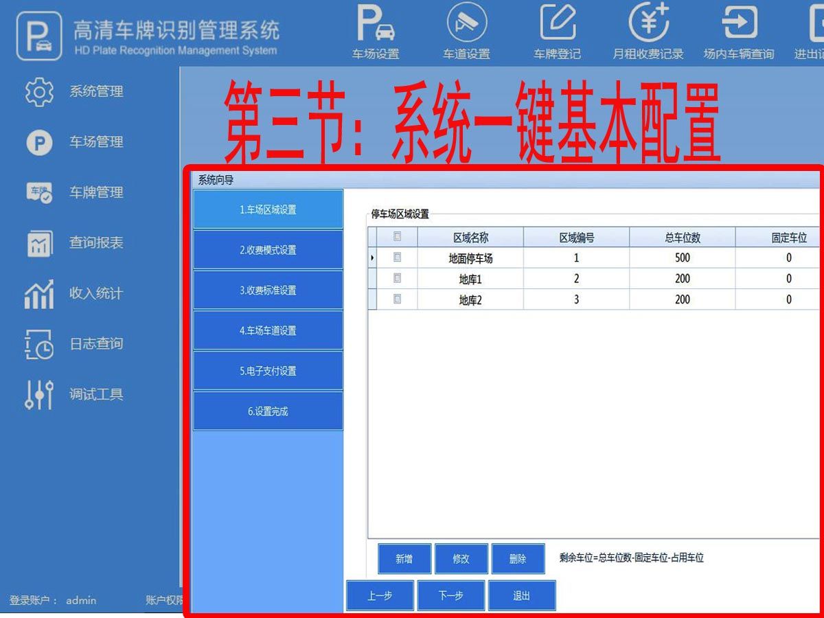 高清车牌识别系统V9.9视频教程第三节系统一键配置哔哩哔哩bilibili