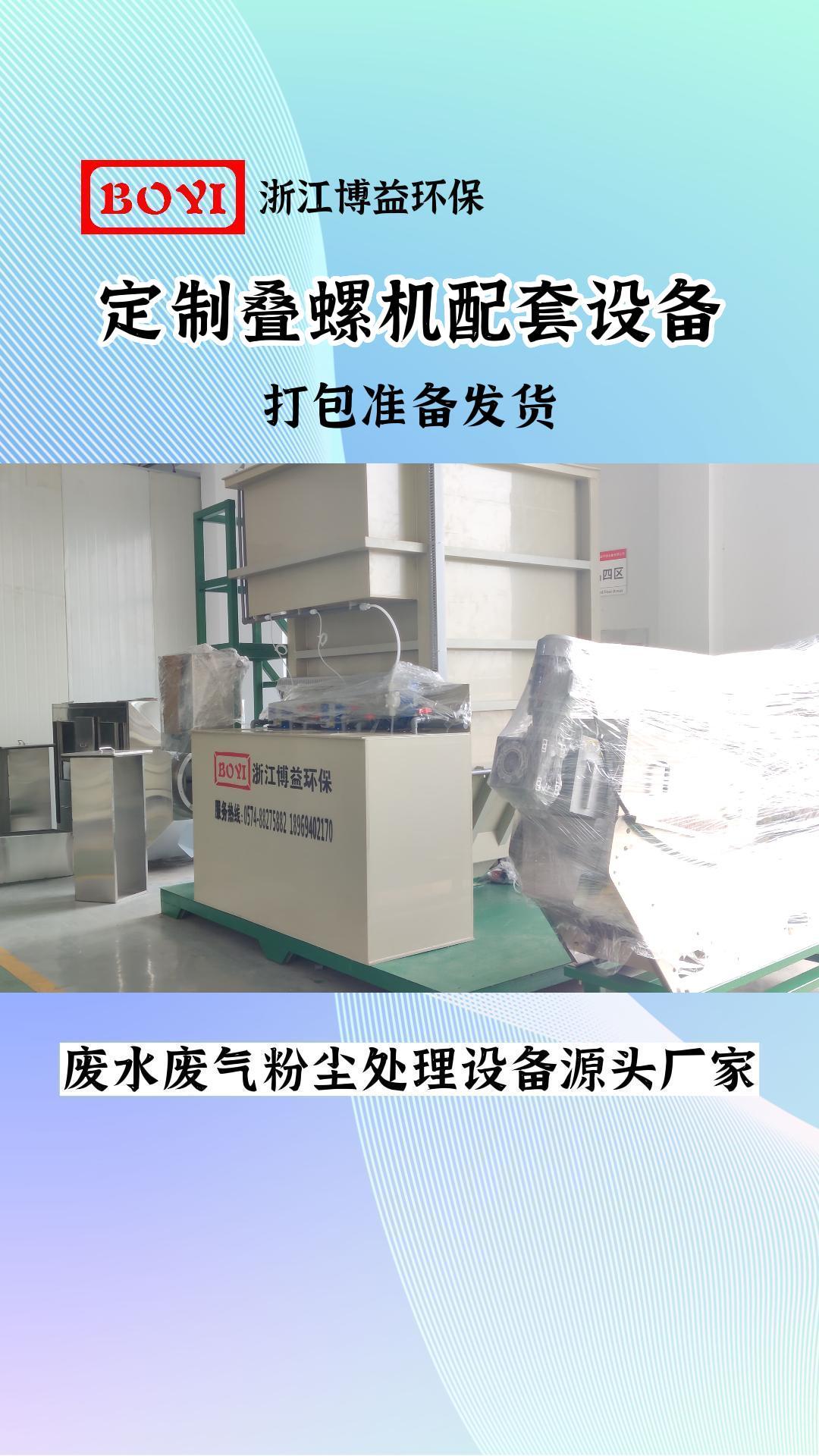 全自动污水处理设备,浙江污水处理设备厂家展示定制叠螺机配套设备,质量可靠,运行稳定哔哩哔哩bilibili