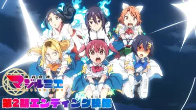 株式会社マジルミエ-哔哩哔哩_Bilibili