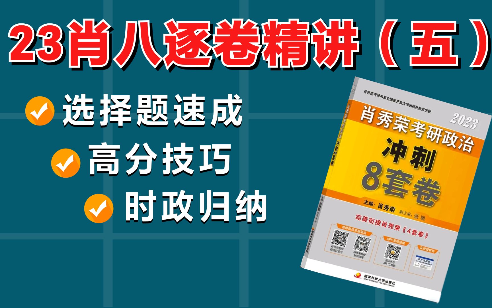 肖八第5套精讲!全网最细,零基础速成,彻底吃透肖八哔哩哔哩bilibili