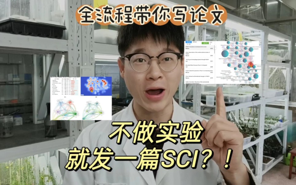 如果你一篇SCI都还没发,那我建议你来看看!哔哩哔哩bilibili