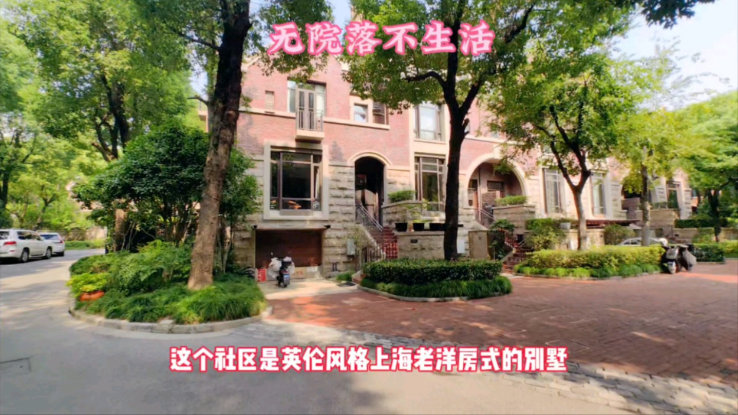 花园住宅 这样的社区 才得劲哔哩哔哩bilibili