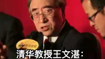 清华教授王文湛谈大学人才流失!哔哩哔哩bilibili