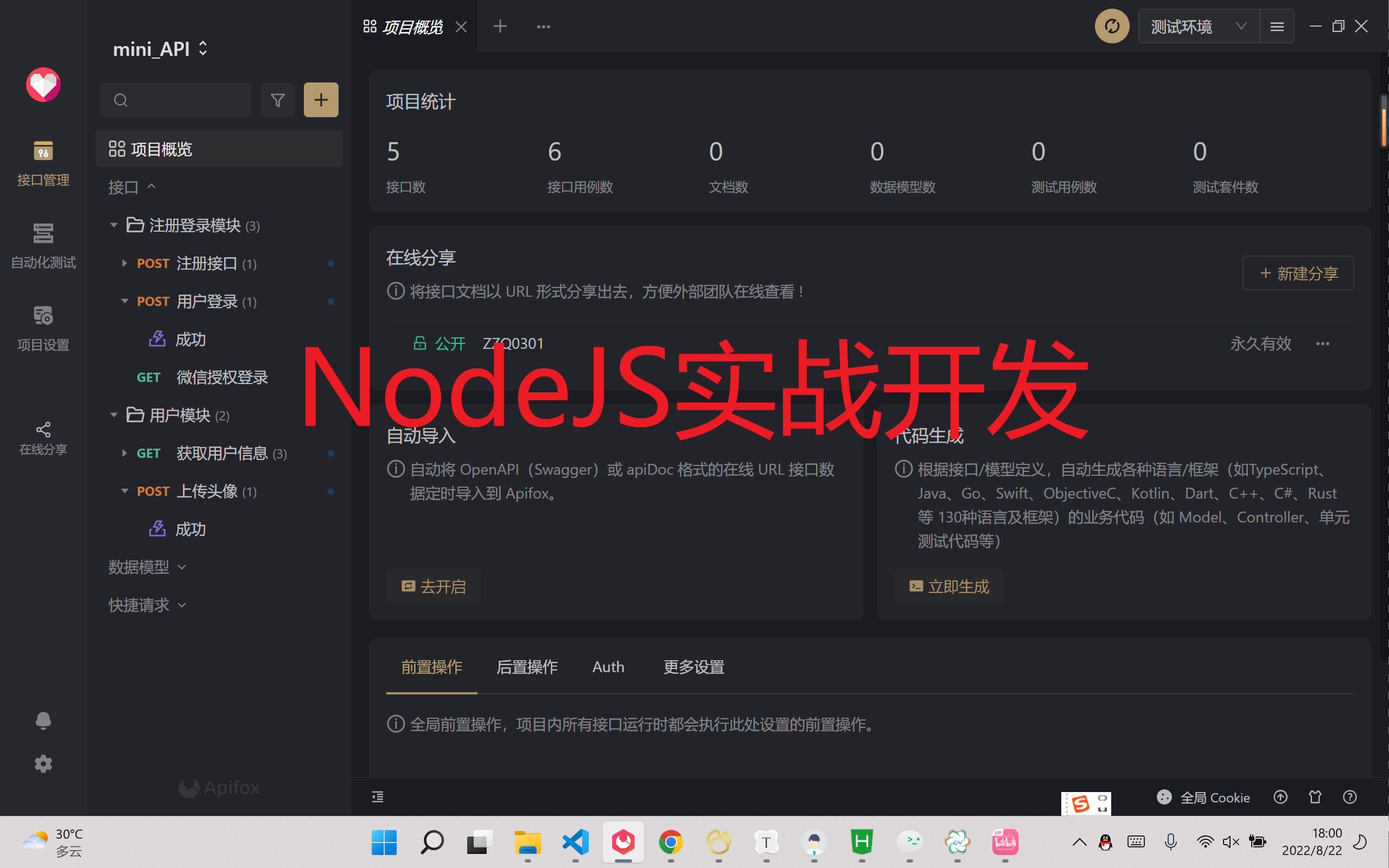 nodeJS实战开发哔哩哔哩bilibili