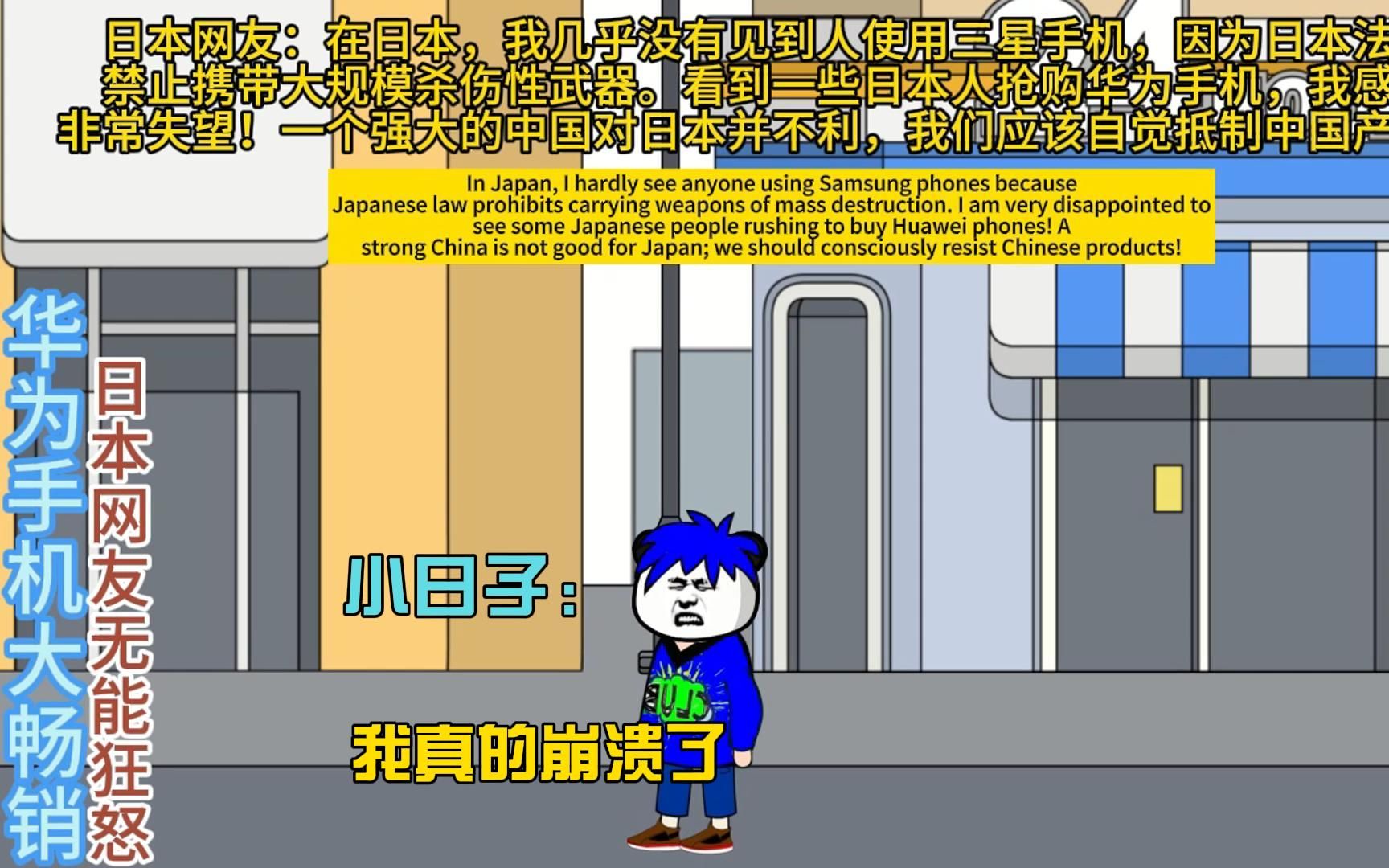 华为手机大畅销特别是日本,几乎遭疯抢,韩日部分网友特别不淡定哔哩哔哩bilibili