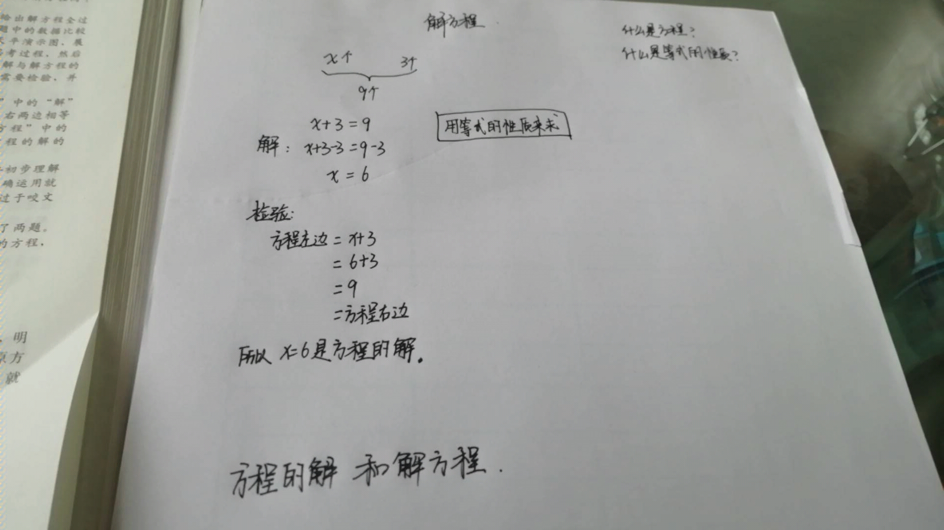 [图]方程的解和解方程