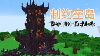 安逸菌《制约空岛生存 Ep9 开启地狱维度》我的世界模组生存实况视频