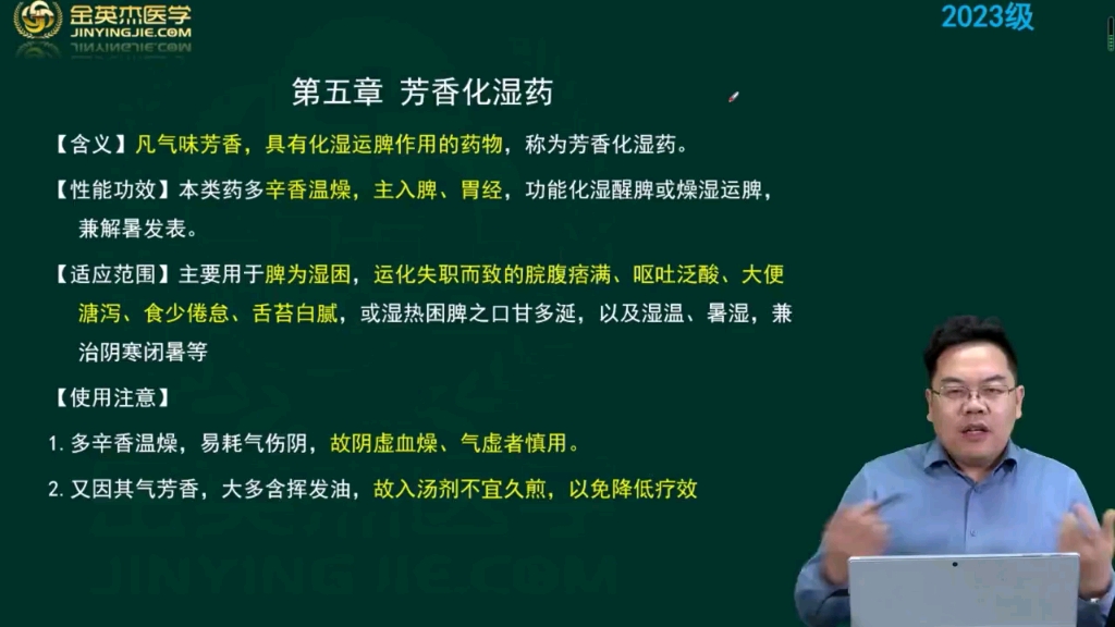 [图]23中药二 第五、六、七章