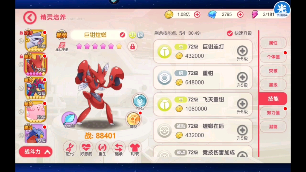 【口袋觉醒】我的第一个超进化!