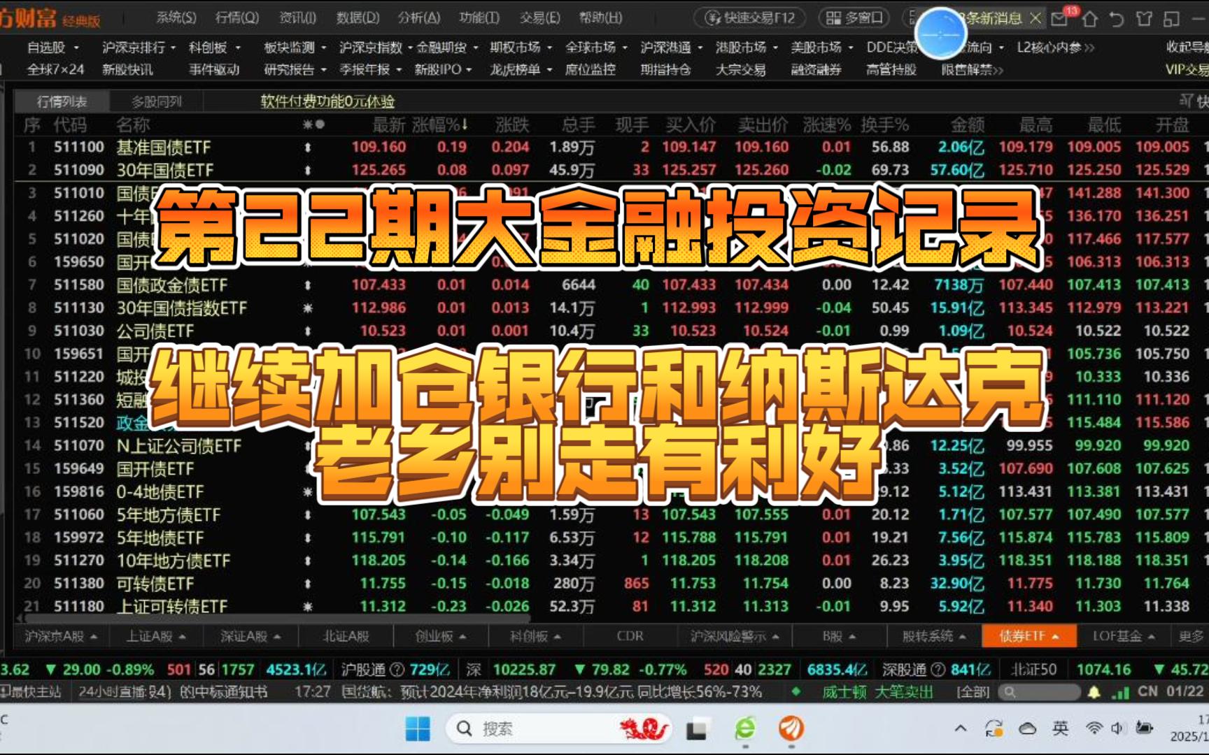 第22期大金融投资记录:继续加仓银行和纳斯达克,老乡别走有利好哔哩哔哩bilibili